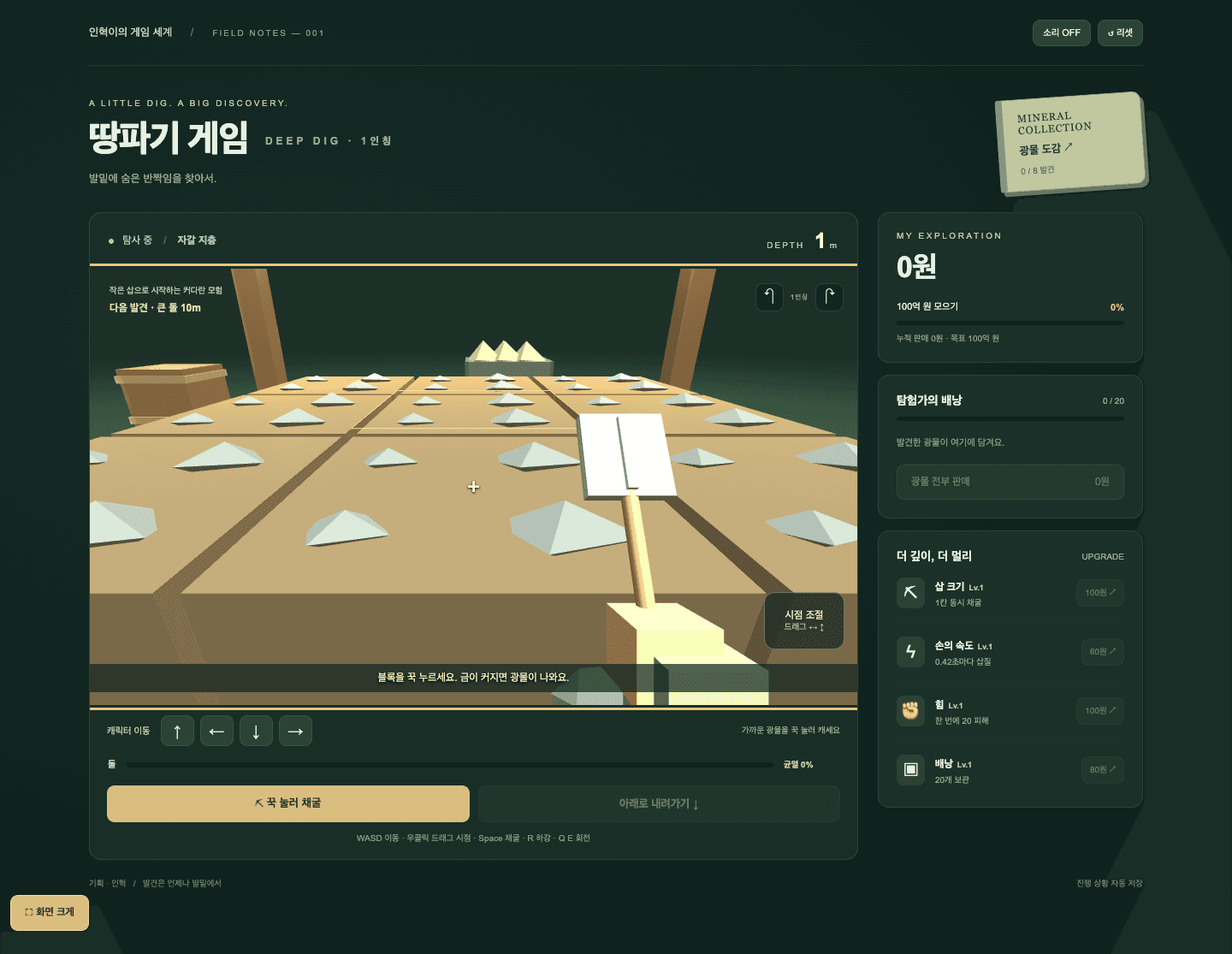 DEEP DIG · 땅파기 게임 웹 게임 대표 화면