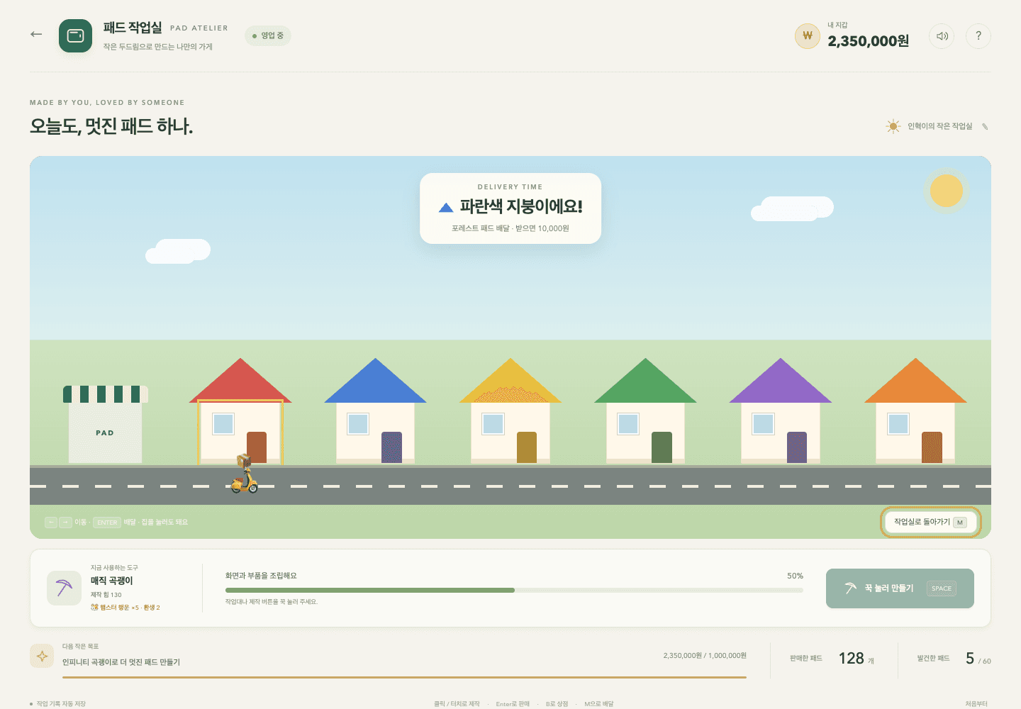 패드 작업실 · PAD ATELIER 스크린샷 1