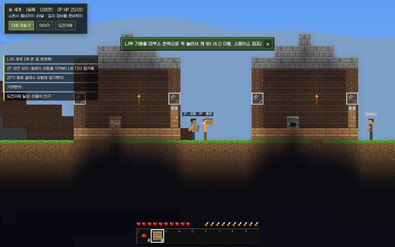 2D마인크레프트 게임 화면