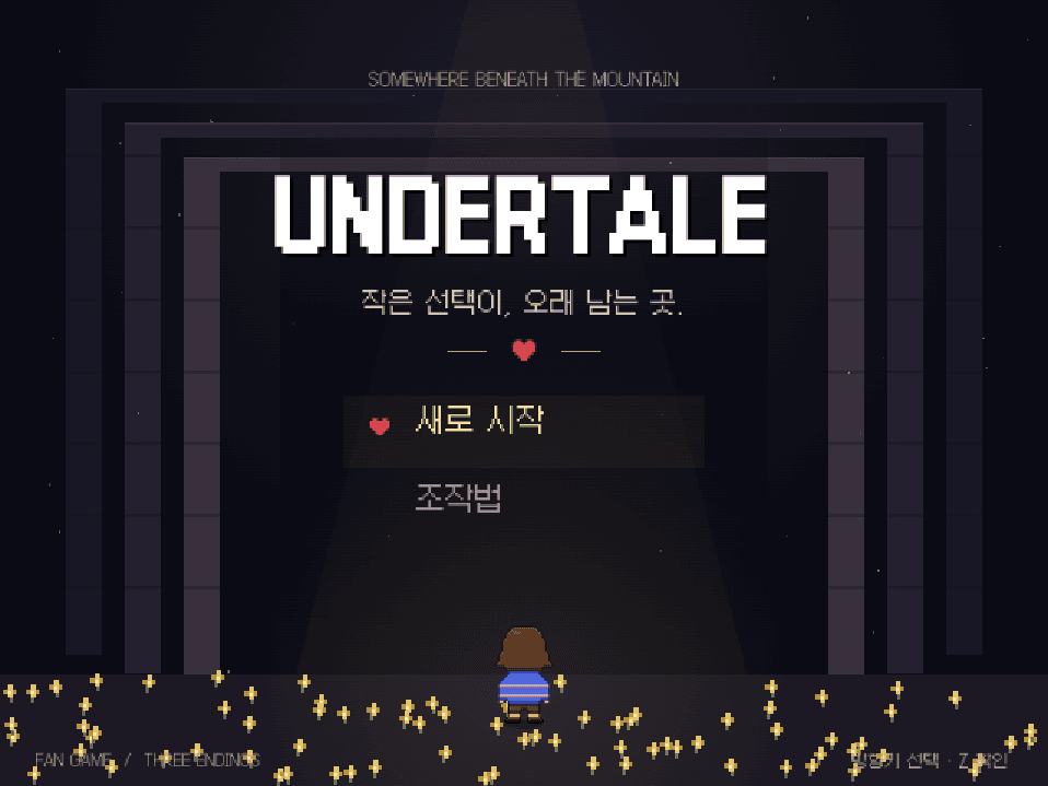 UNDERTALE · 세 갈래의 결말 웹 게임 대표 화면